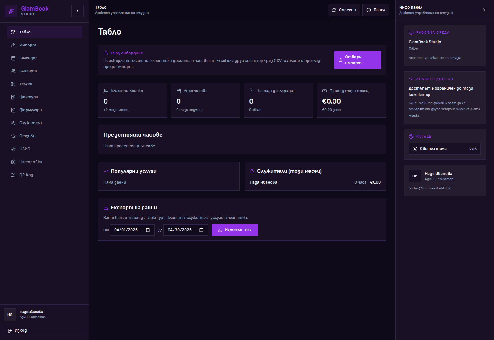 Начално табло след регистрация