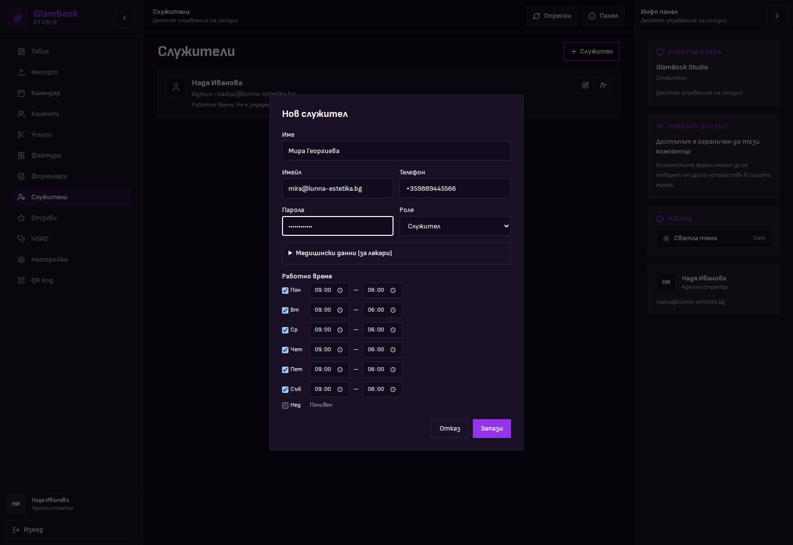 Форма за нов служител