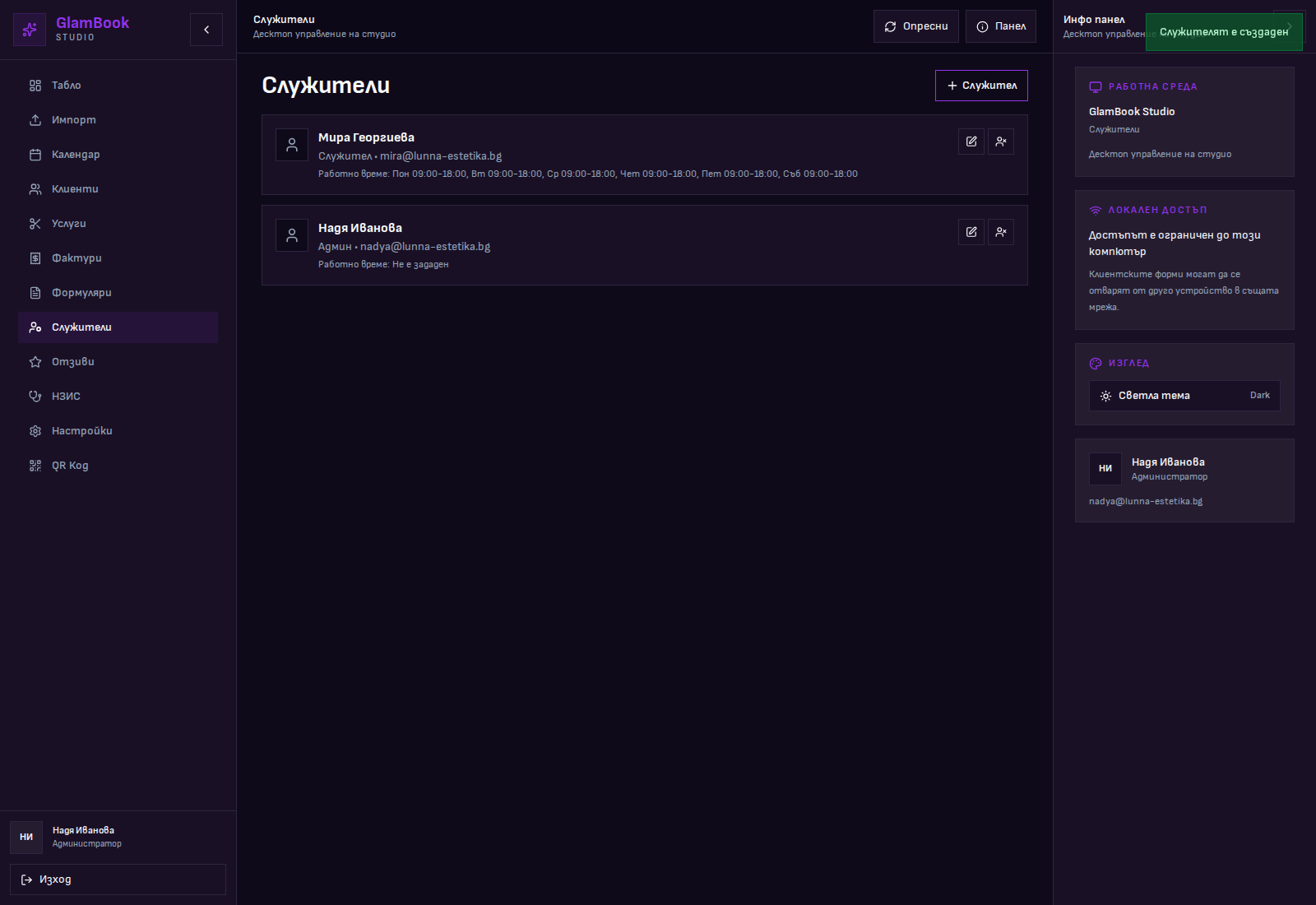 Списък със служители