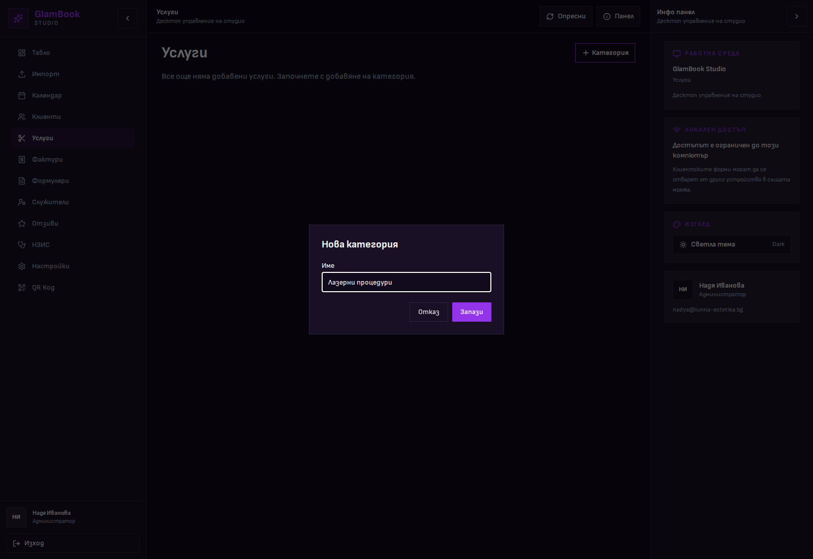 Нова категория услуги