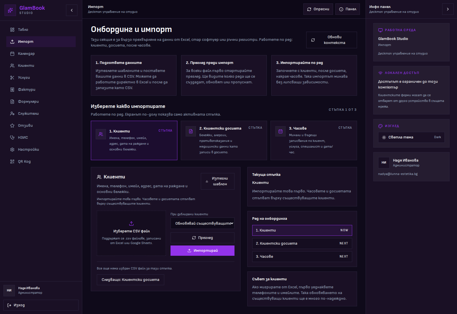 Екран за онбординг и импорт