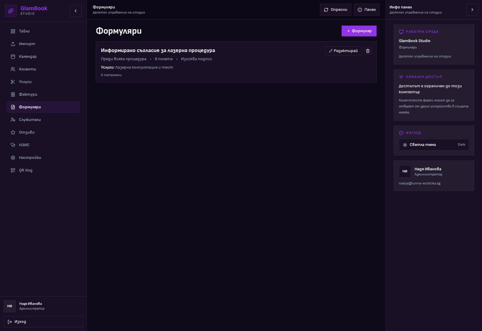 Списък с формуляри