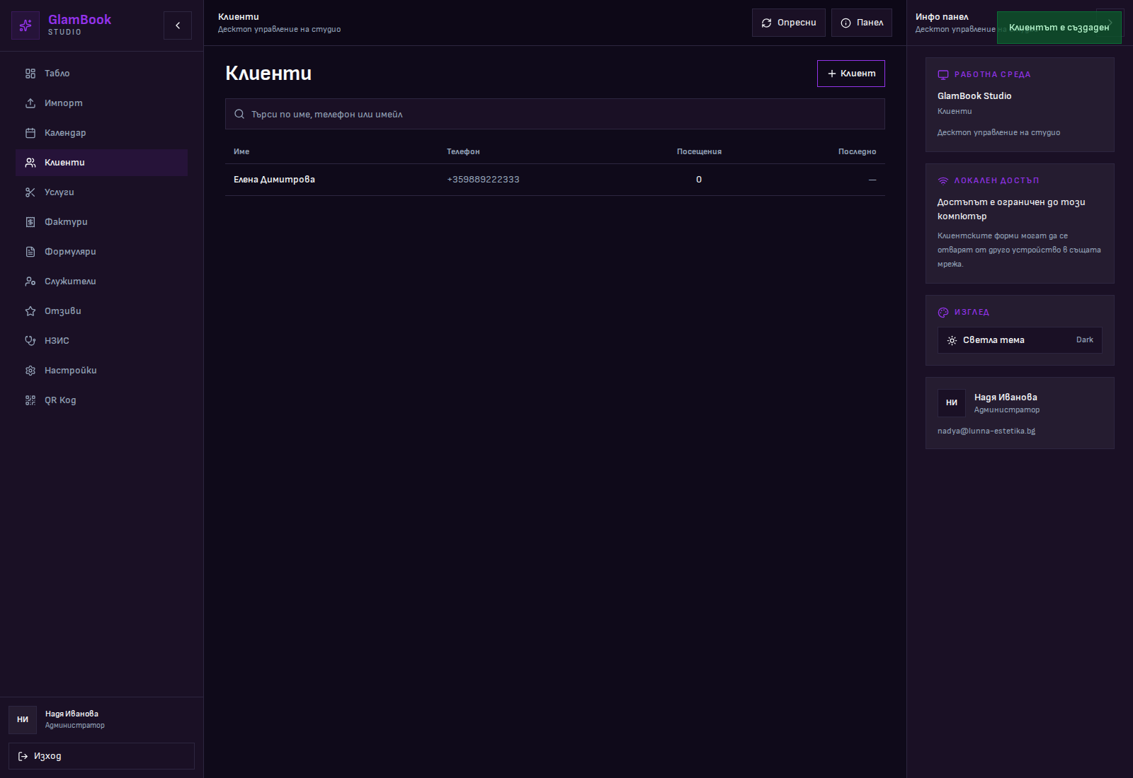 Списък с клиенти