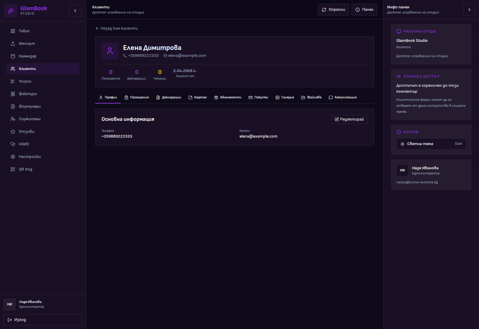 Профил на клиент