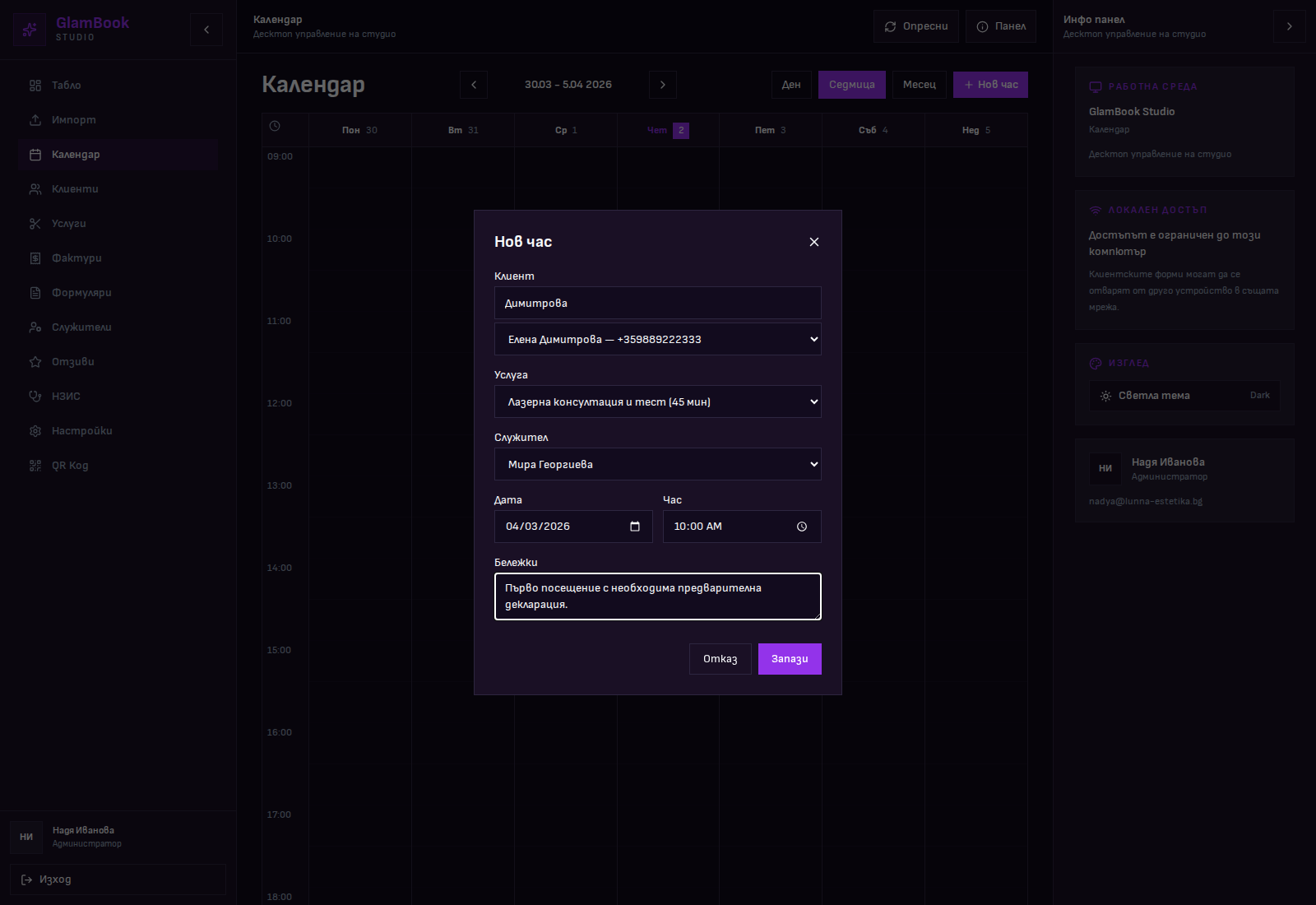 Ново записване