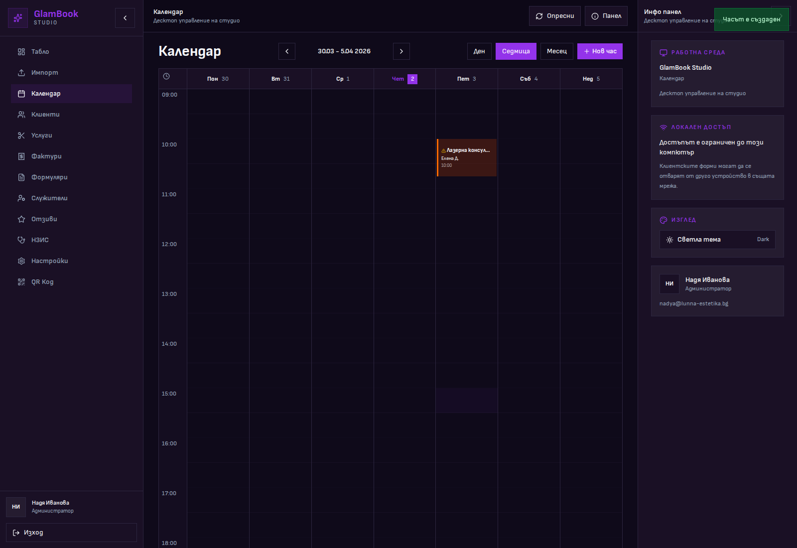 Календар с нов час