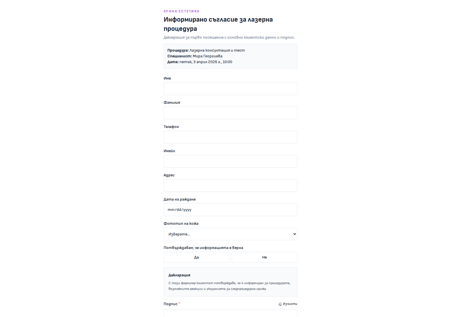 Предварително попълнен формуляр