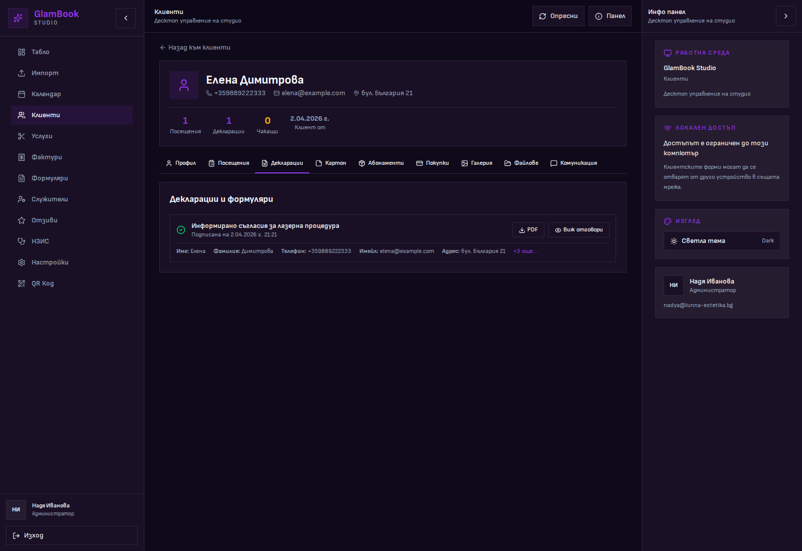 Попълнени декларации