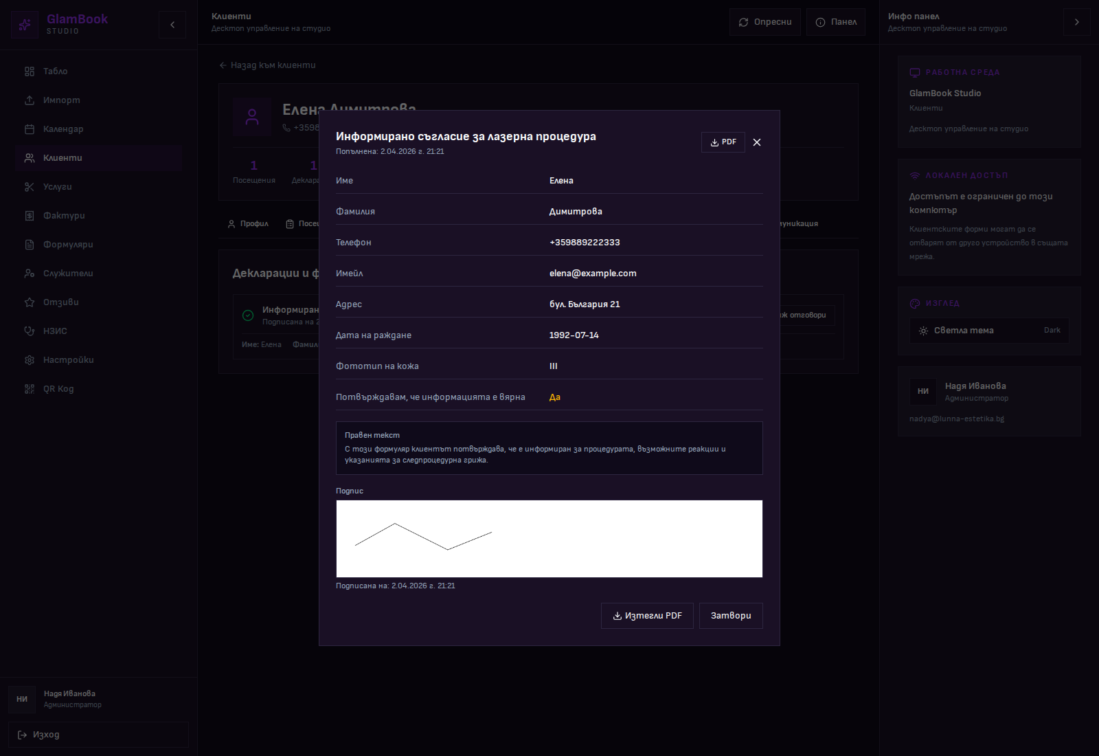Преглед на отговори