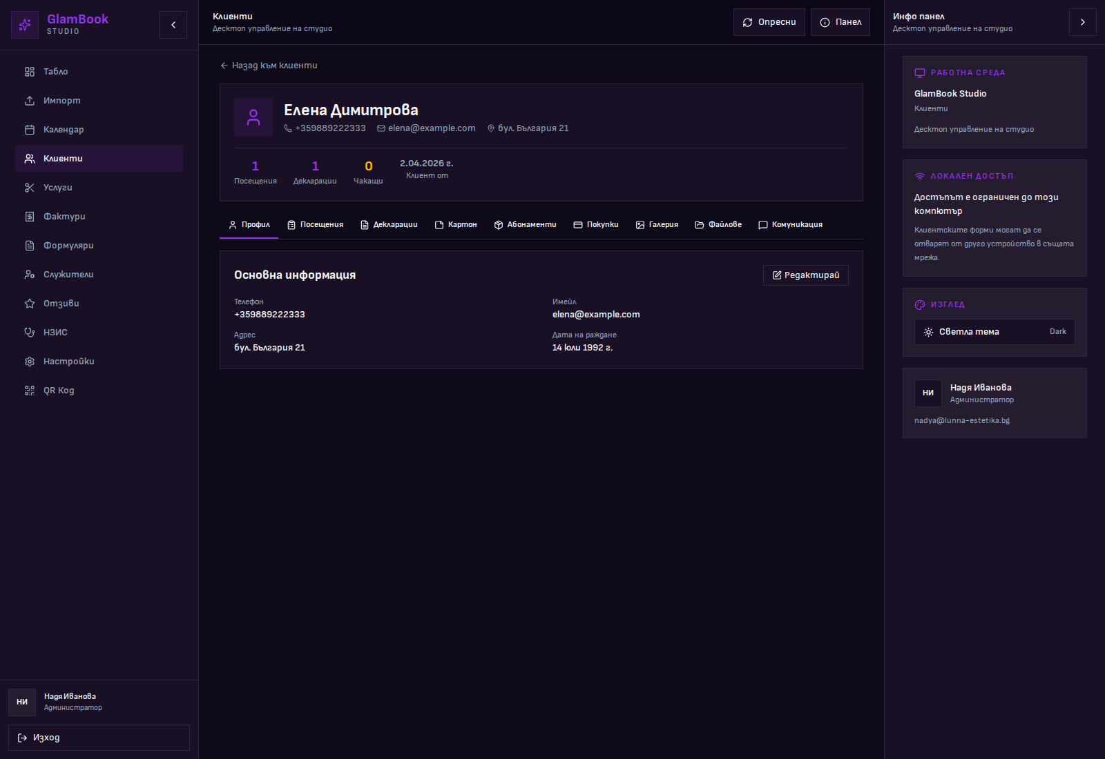 Обновен клиентски профил