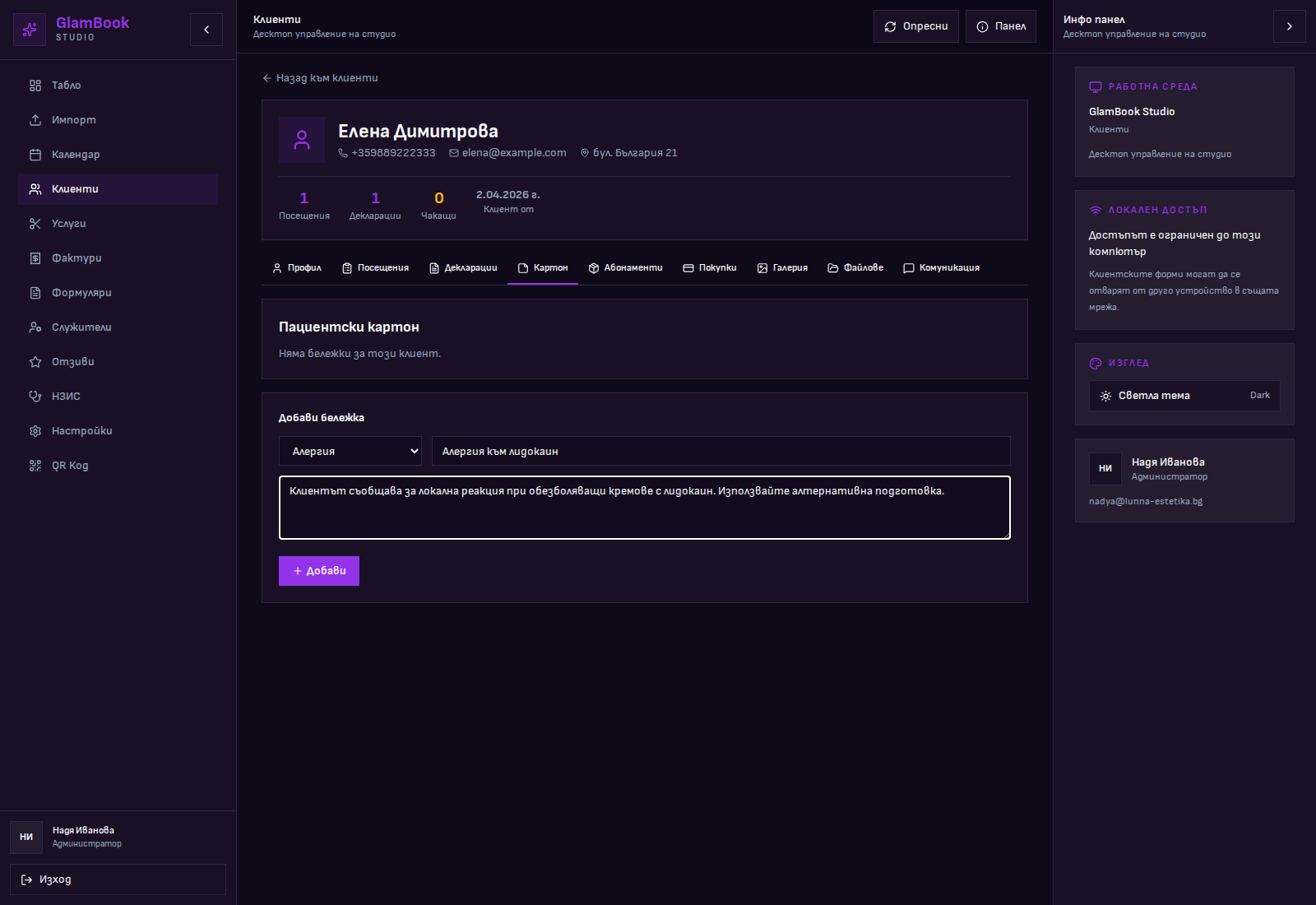 Добавяне на бележка