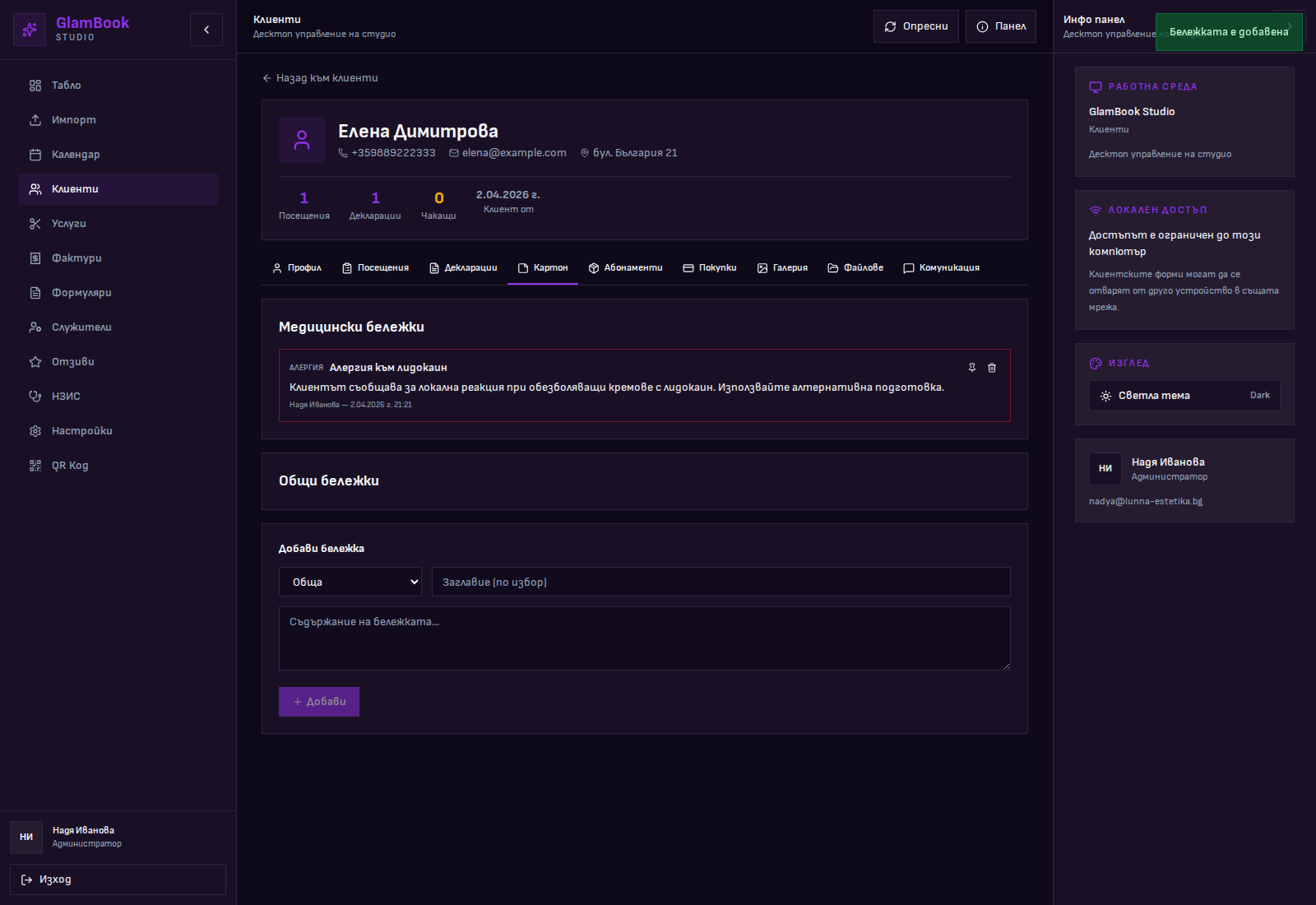 Списък с бележки