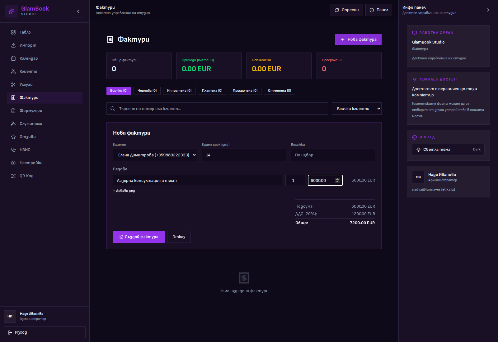 Нова фактура