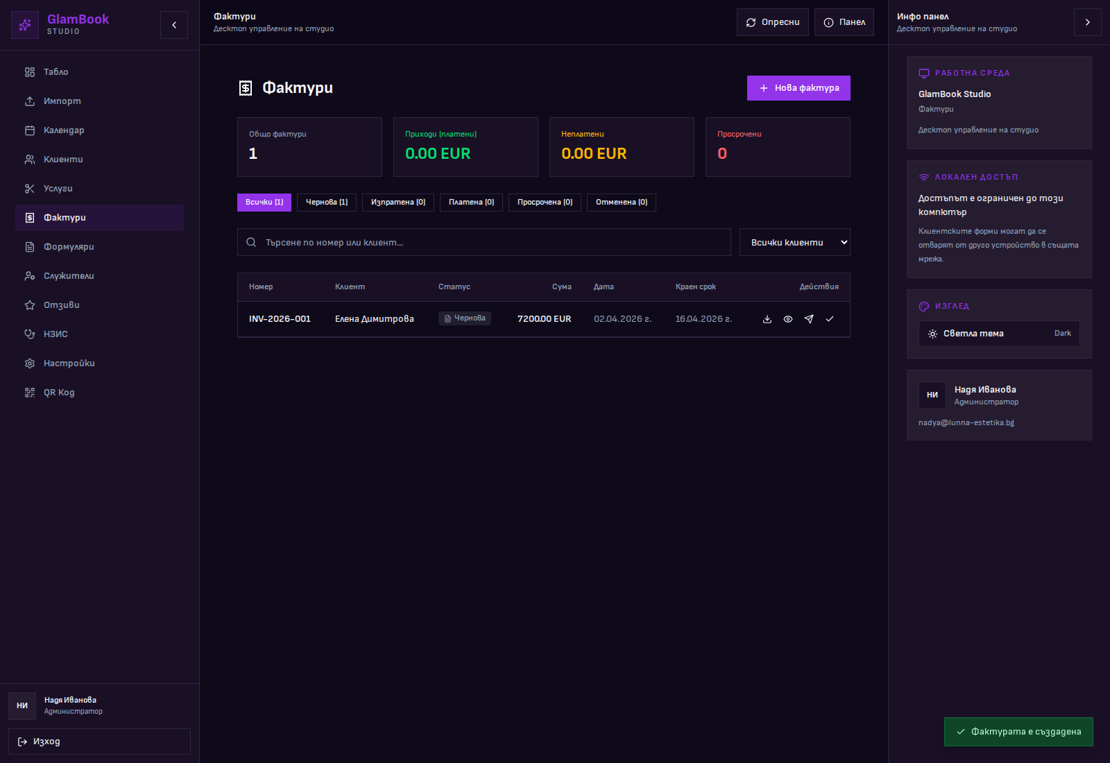 Списък с фактури