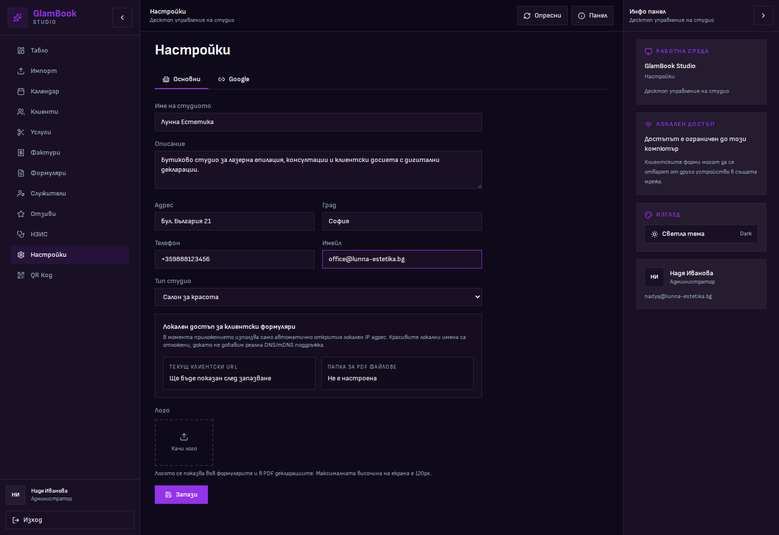 Общи настройки на студиото