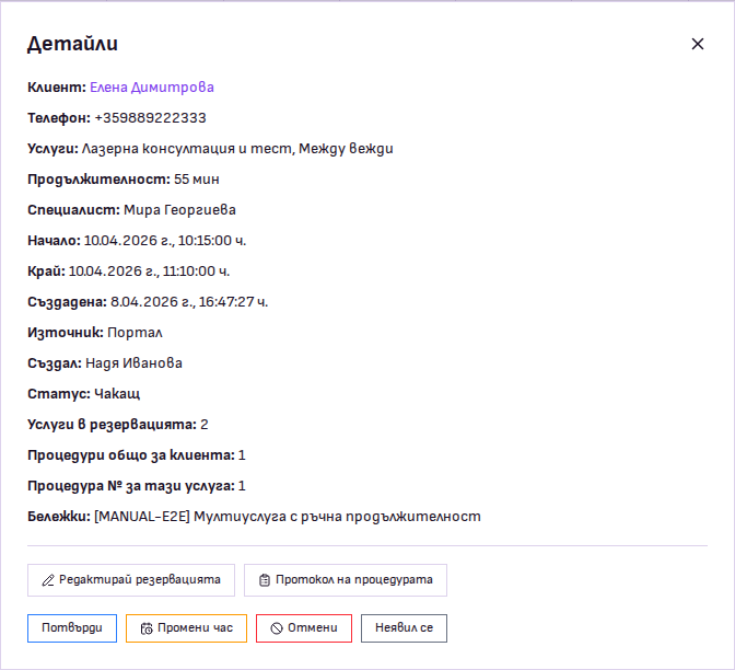 Детайл за резервация с provenance